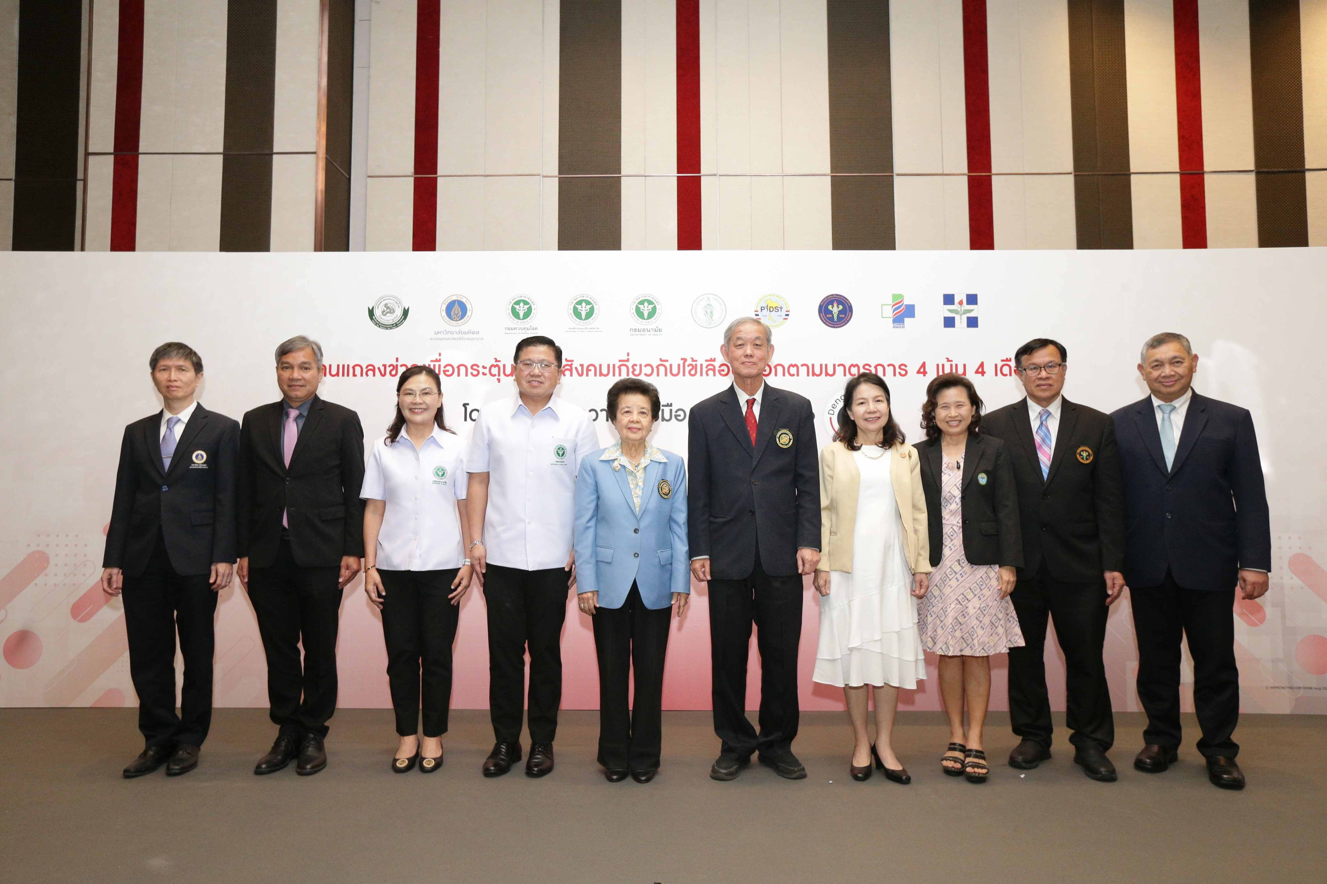 สธ. ผนึกพันธมิตร Dengue-zero พร้อมย้ำมาตรการ 4 เน้น 4 เดือน  หวังลดจำนวนผู้ป่วยไข้เลือดออก เผยผู้เสียชีวิตพุ่งทะลุ 46 คน