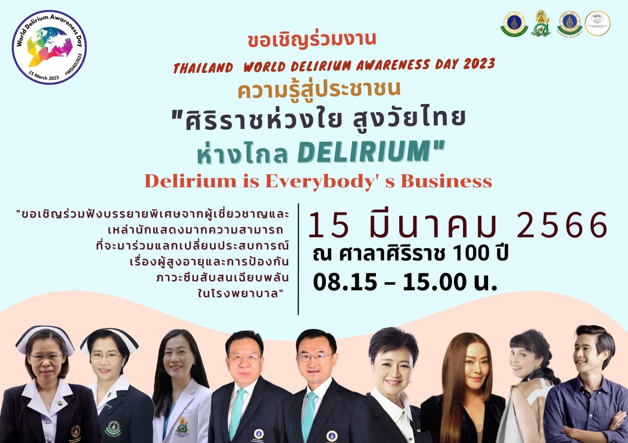 กิจกรรม Thailand World Delirium Awareness Day 2023	