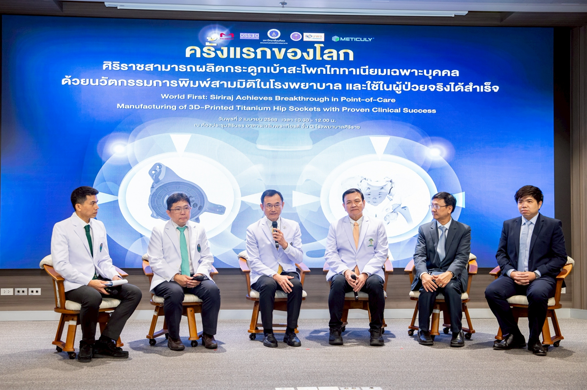 ศิริราชกับความสำเร็จระดับโลกครั้งแรกในการผลิตกระดูกเบ้าสะโพกไทเทเนียมเฉพาะบุคคล  ด้วยนวัตกรรมการพิมพ์สามมิติในโรงพยาบาล และใช้ในผู้ป่วยจริงได้สำเร็จ