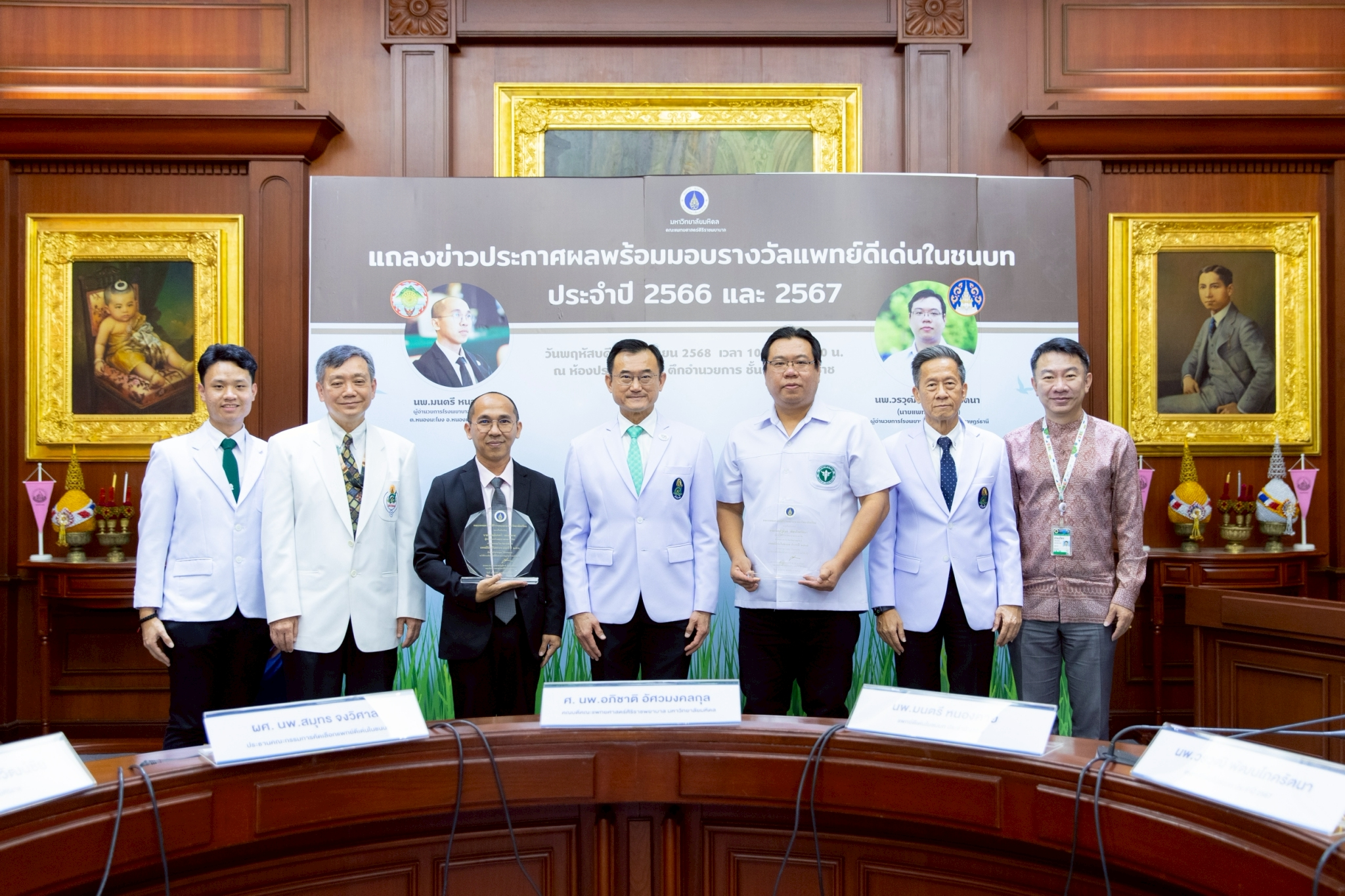 ศิริราชมอบรางวัลแพทย์ดีเด่นในชนบท ประจำปี 2566 และ 2567  ให้แก่ นพ.มนตรี หนองคาย และ นพ.วรวุฒิ พัฒนโภครัตนา 