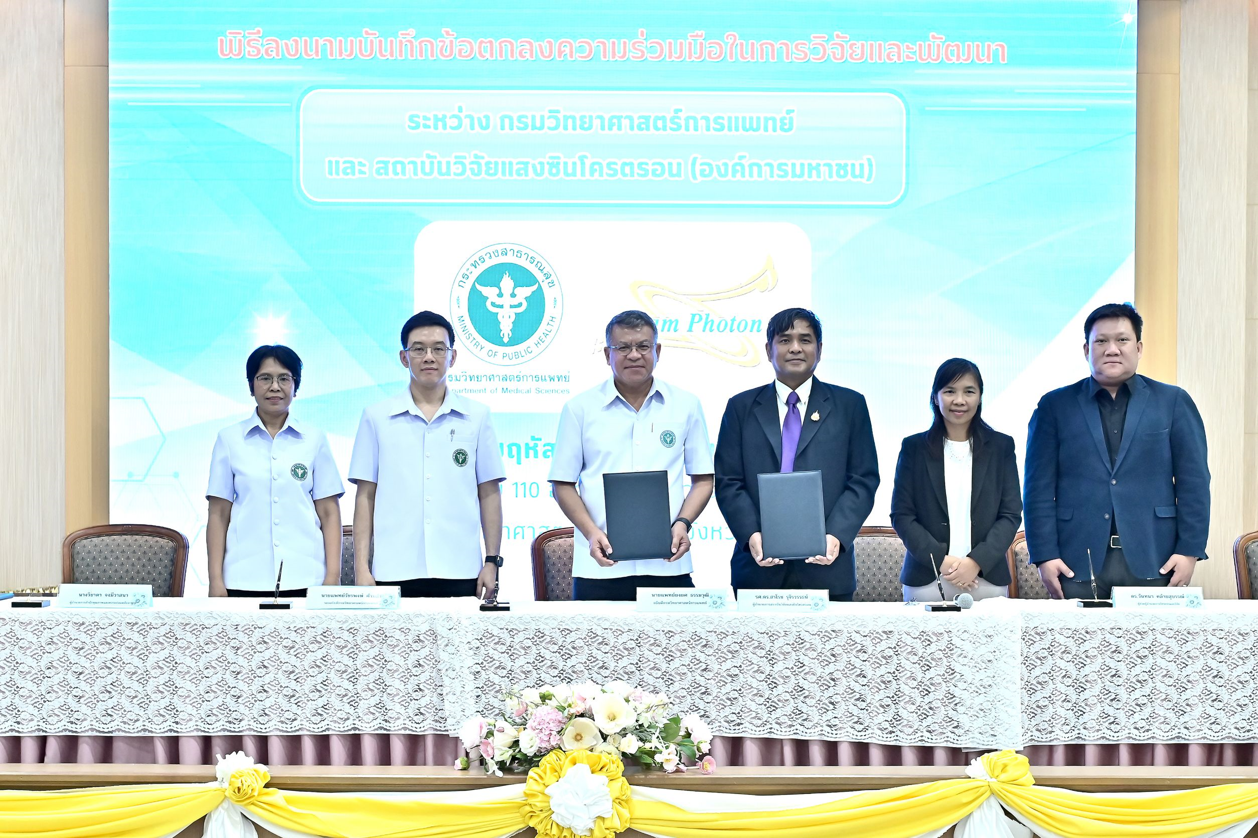 กรมวิทยาศาสตร์การแพทย์ จับมือ สถาบันวิจัยแสงซินโครตรอน ร่วมกันวิจัยพัฒนางานด้านการแพทย์และสาธารณสุข         