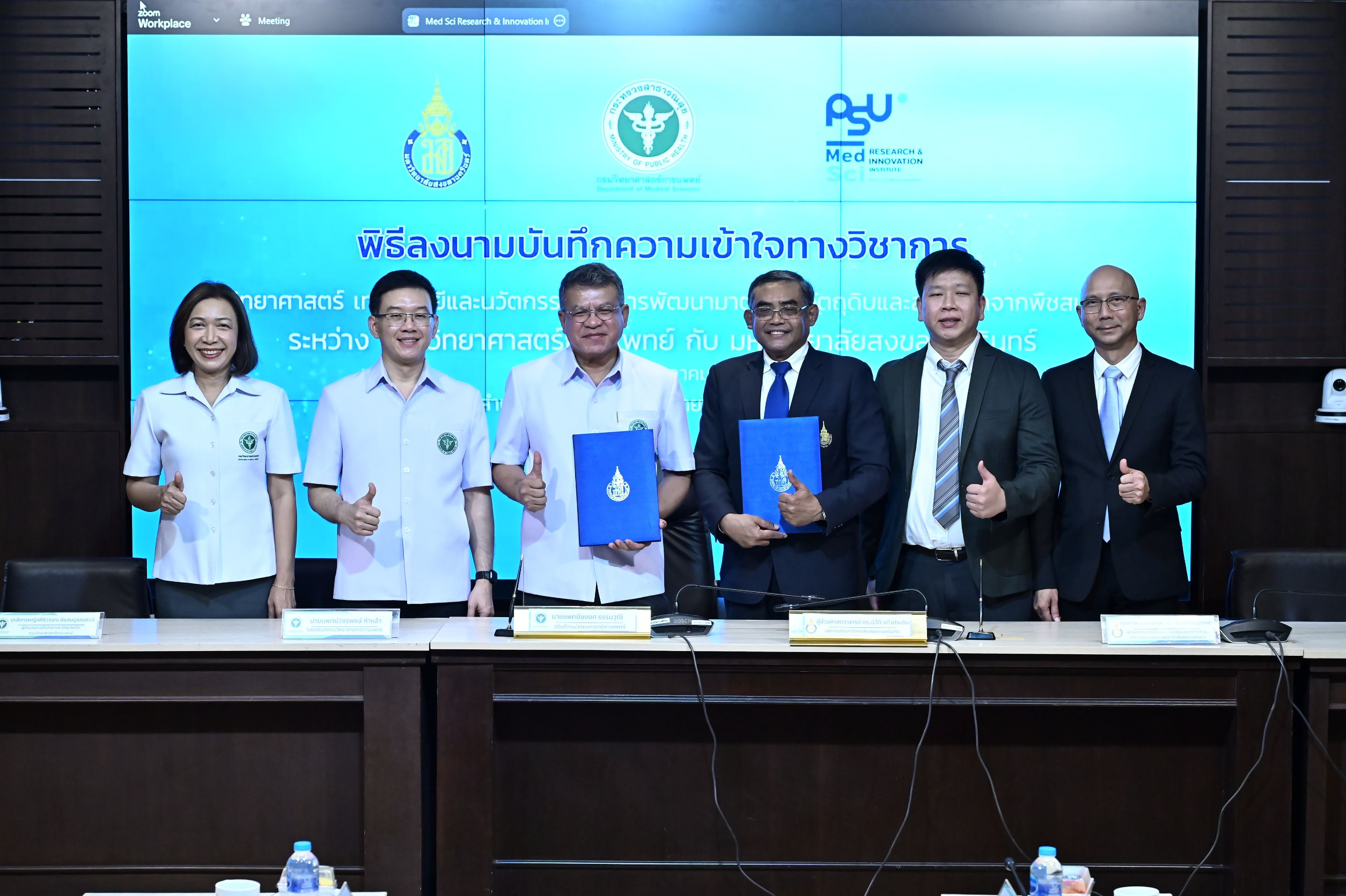 กรมวิทยาศาสตร์การแพทย์ จับมือ มอ. วิจัยพัฒนาเทคโนโลยีด้านวิทยาศาสตร์และนวัตกรรม เพื่อเพิ่มมูลค่าให้กับวัตถุดิบและสารสกัดจากพืชสมุนไพร