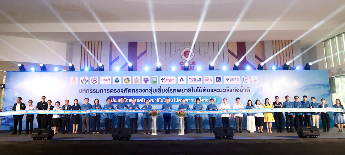 ผนึกพลังทีมไทยแลนด์ เดินหน้าหยุด ‘พยาธิใบไม้ตับ-มะเร็งท่อน้ำดี’  จัดมหกรรมตรวจคัดกรองกลุ่มเสี่ยงฯ ลดป่วยตาย เพิ่มอัตรารอดชีวิต