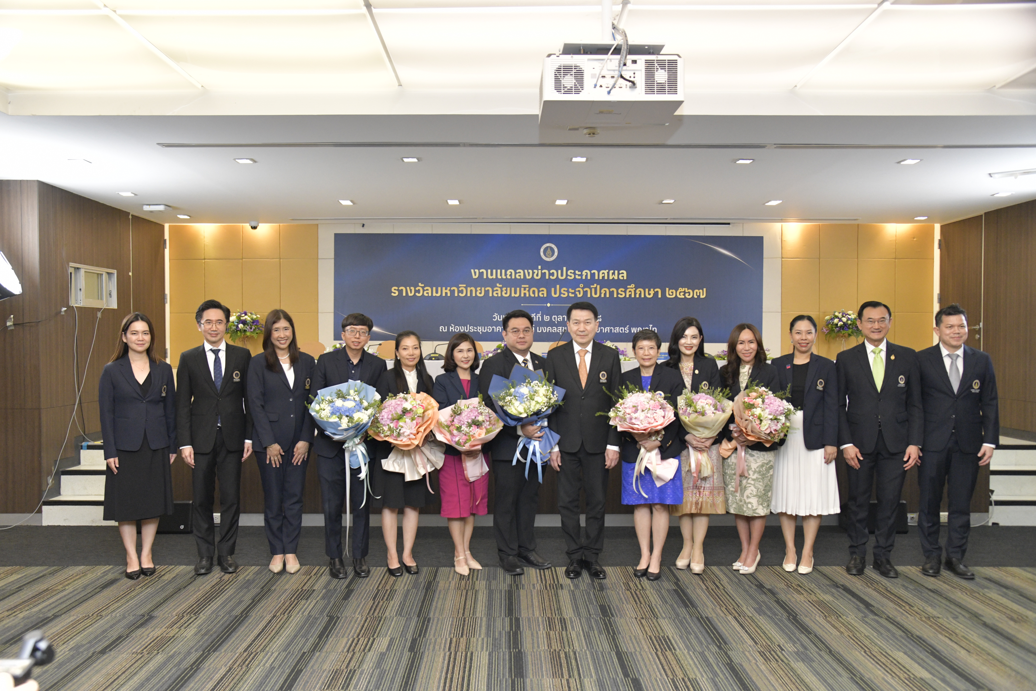 มหาวิทยาลัยมหิดล ประกาศผลรางวัลมหาวิทยาลัยมหิดล ประจำปีการศึกษา 2567