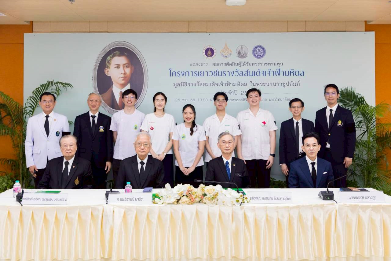 ผลการตัดสินผู้ได้รับพระราชทานทุนโครงการเยาวชน รางวัลสมเด็จเจ้าฟ้ามหิดล ประจำปี ๒๕๖๘ 