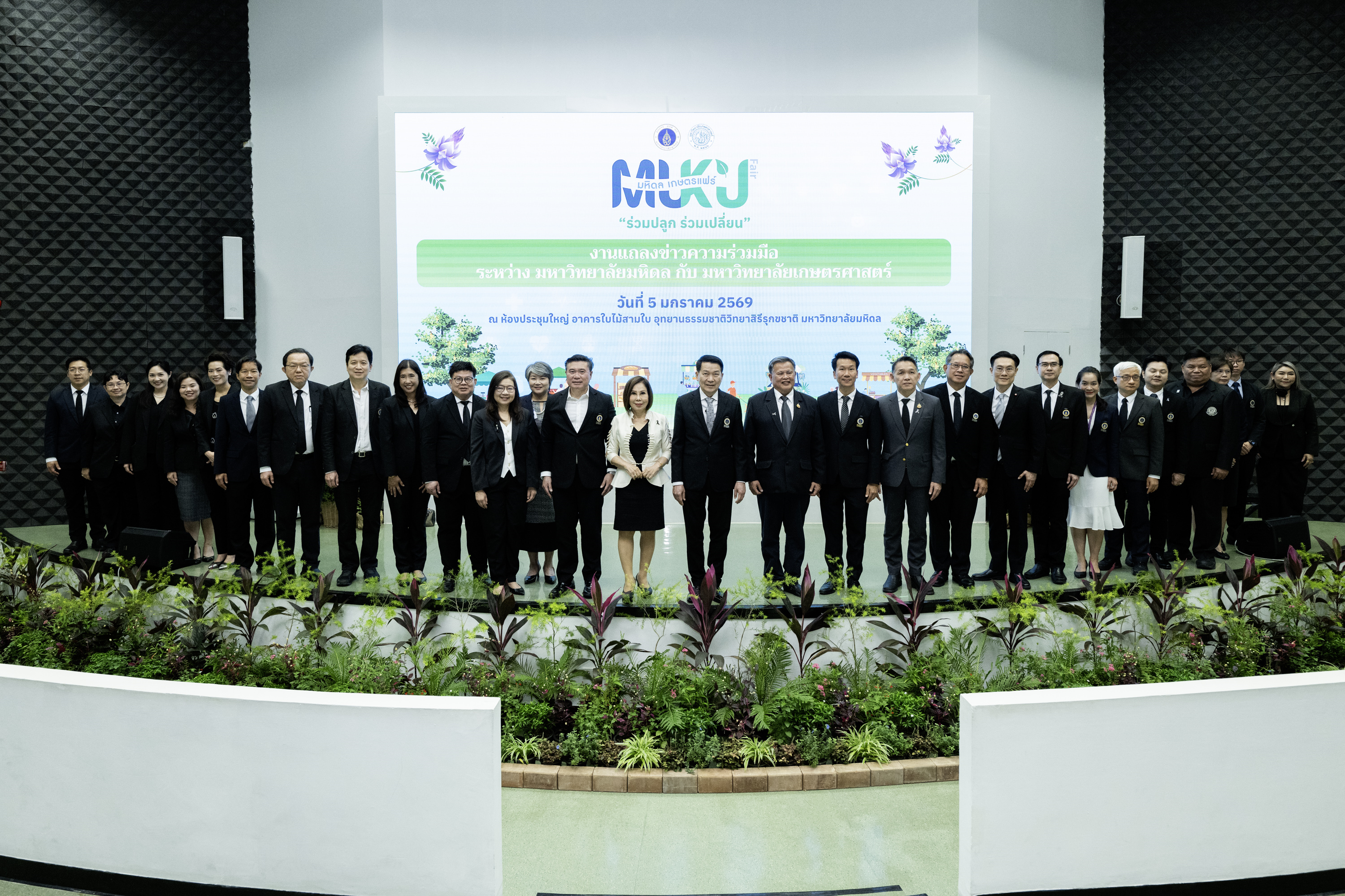 ครั้งแรกในประวัติศาสตร์! “มหิดล - เกษตรฯ” ผนึกกำลังข้ามศาสตร์  จัดงาน “มหิดล - เกษตรแฟร์ 2569” ชูโมเดล “Health Ecosystem”  ผสาน “Green Innovation” มุ่งสร้างสังคมคาร์บอนต่ำและสุขภาวะยั่งยืน  พร้อมเปิด 5 ไฮไลท์เด็ด: สอบวัดระดับวิชาการฟรี - ตรวจสุขภาพครบวงจร - โซนสัตว์เลี้ยง  ช้อปสินค้ากว่า 400 ร้าน