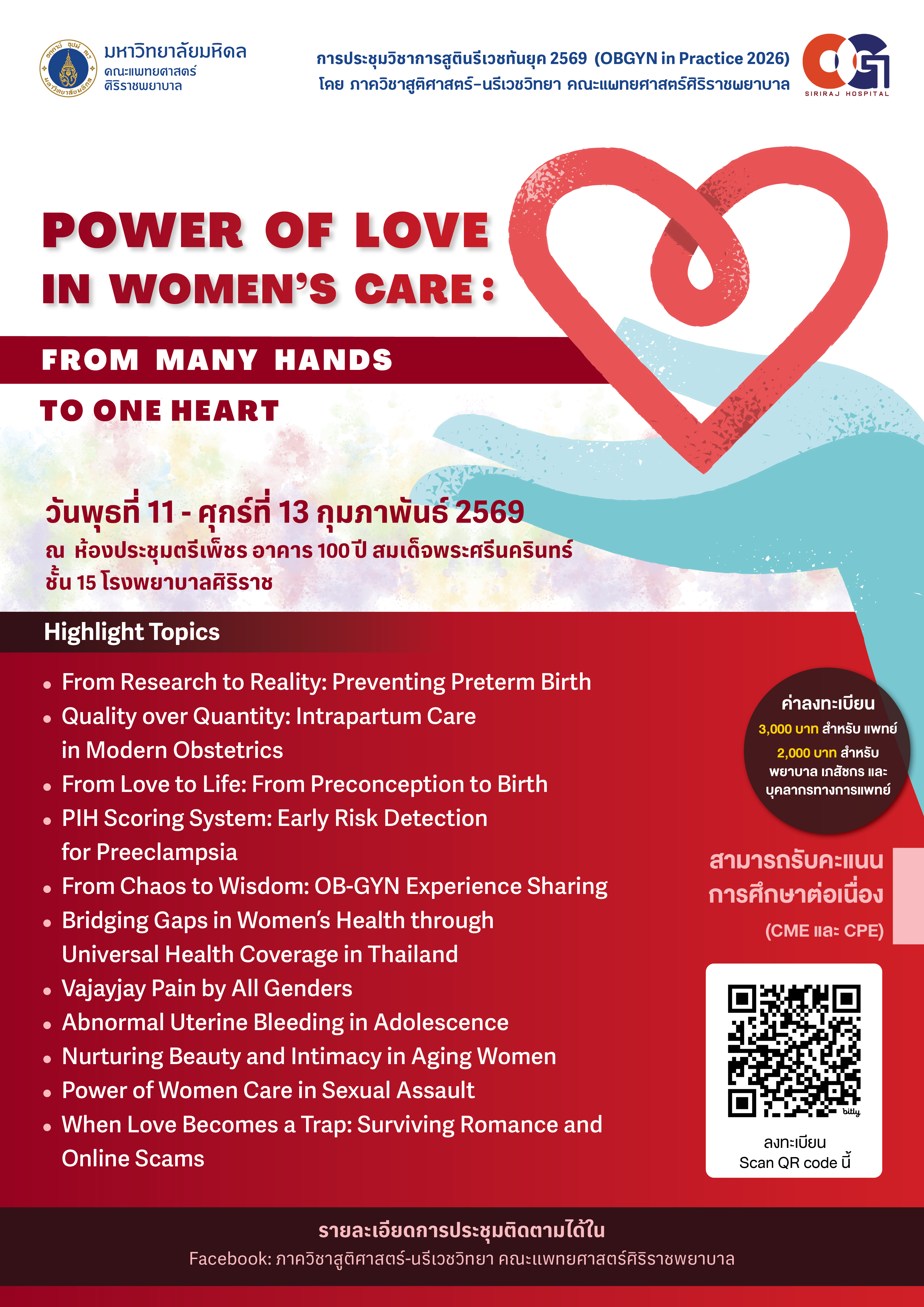 การประชุมวิชาการสูตินรีเวชทันยุค 2569 (OBGYN in Practice 2026) 11-13 ก.พ.69