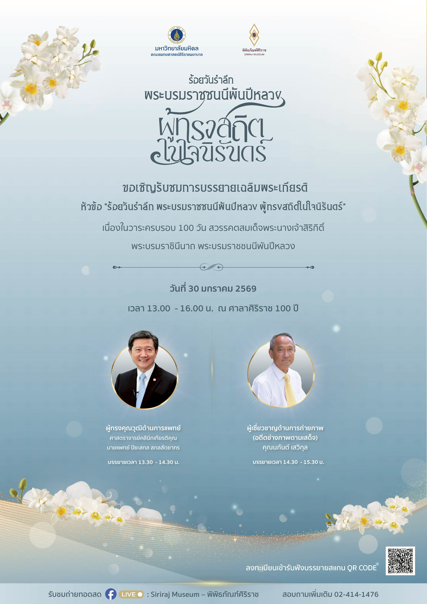 ขอเชิญรับชมการบรรยายเฉลิมพระเกียรติ หัวข้อ 