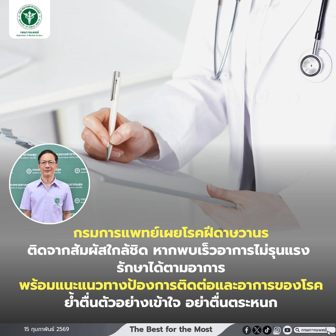กรมการแพทย์เผยโรคฝีดาษวานรติดจากสัมผัสใกล้ชิด หากพบเร็วอาการไม่รุนแรง รักษาได้ตามอาการ พร้อมแนะแนวทางป้องการติดต่อและอาการของโรค ย้ำตื่นตัวอย่างเข้าใจ อย่าตื่นตระหนก